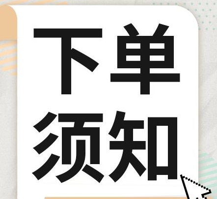 中国大陆用户的服务条款 下单必读须知(简约版)